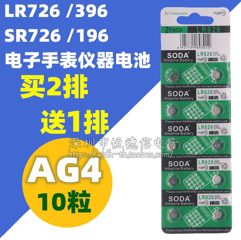 AG4 LR626 SR626SW 376 377A 护士石英电子手表电子碱性纽扣电池