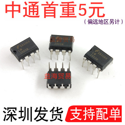 全新原装进口 LM2903N 直插DIP-8 插件LM2903 高精密比较器芯片
