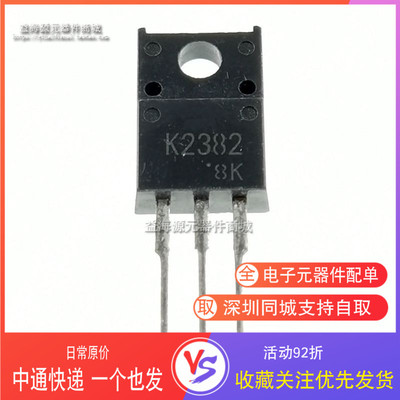 2SK2382 K2382 场效应MOS管200V15A 全新原装进口 NPN管TO220F
