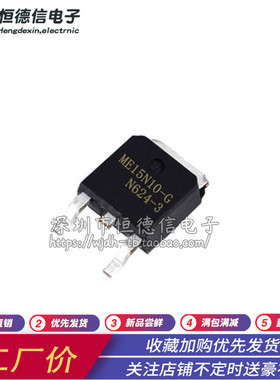 全新现货 ME15N10-G 贴片TO-252 液晶场效应MOS管ME15N10 可直拍