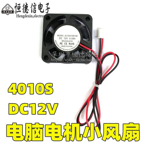小风扇 4*4CM 4010S 电脑/机箱/CPU/南北桥风扇(P3A3)