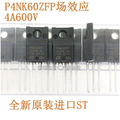 P4NK60ZFP 场效应管 4A600V 直插TO220F塑封 MOS管 STP4NK60ZFP