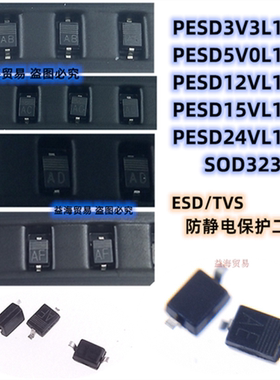 PESD5V0L1BA PESD3V3L1BA PESD12VL1BA 15V 24V 全新 ESD二极管