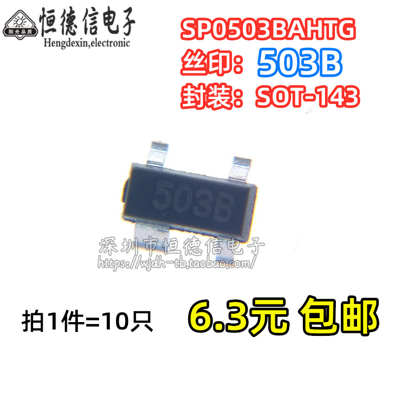 原装正品SP0503BAHTG SP0503 TVS 二极管 贴片SOT143  丝印503B