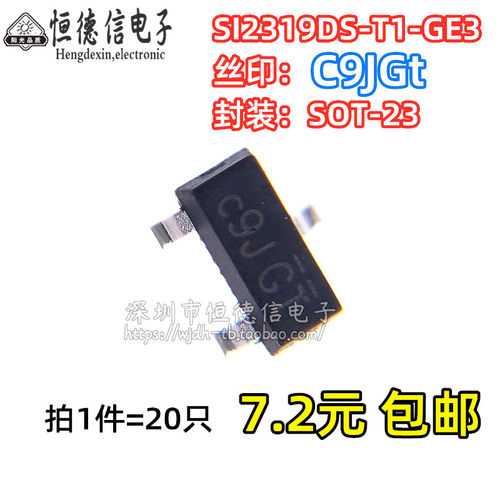 全新原装SI2319DS-T1-GE3 SI2319DS MOSFET 贴片SOT23 丝印C9JGt
