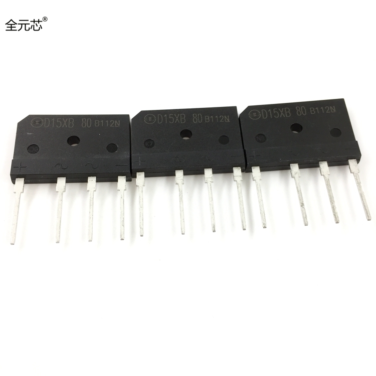 D15XB80 电磁炉常用整流桥 15A 800V 整流器件 直插四脚 桥堆扁桥