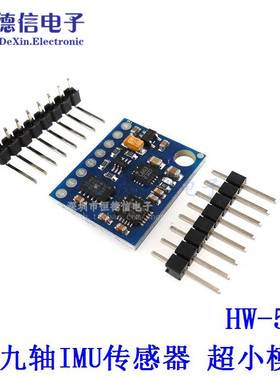 HW-579 九轴IMU传感器 ITG3200/ITG3205 ADXL345 HMC5883L模块