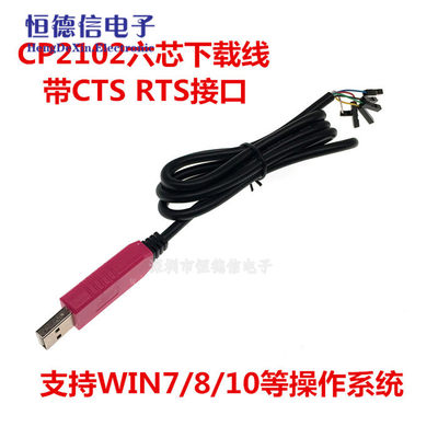 CP2102刷机线 USB转TTL 串口模块 调试线 下载线 带CTS RTS