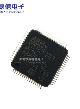 原装正品 贴片 STM32F103RCT6 芯片 32位微控制器 CORTEXM3 256