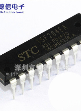 STC单片机 STC15F204EA-35I-PDIP20 原装全系列现货