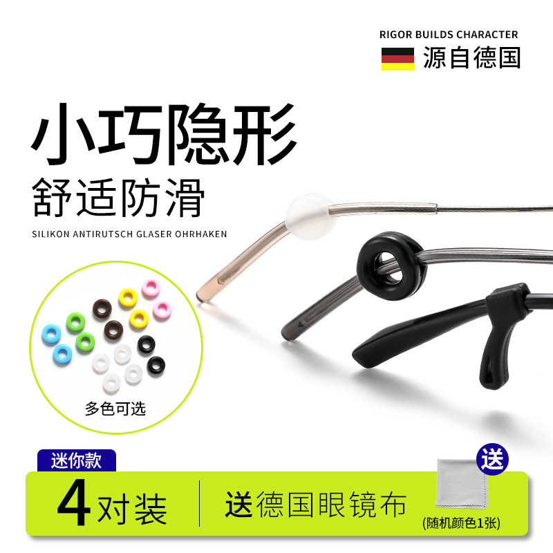 眼镜防脱落神器镜框防滑耳勾止下滑防掉落固定器硅胶套耳后勾托