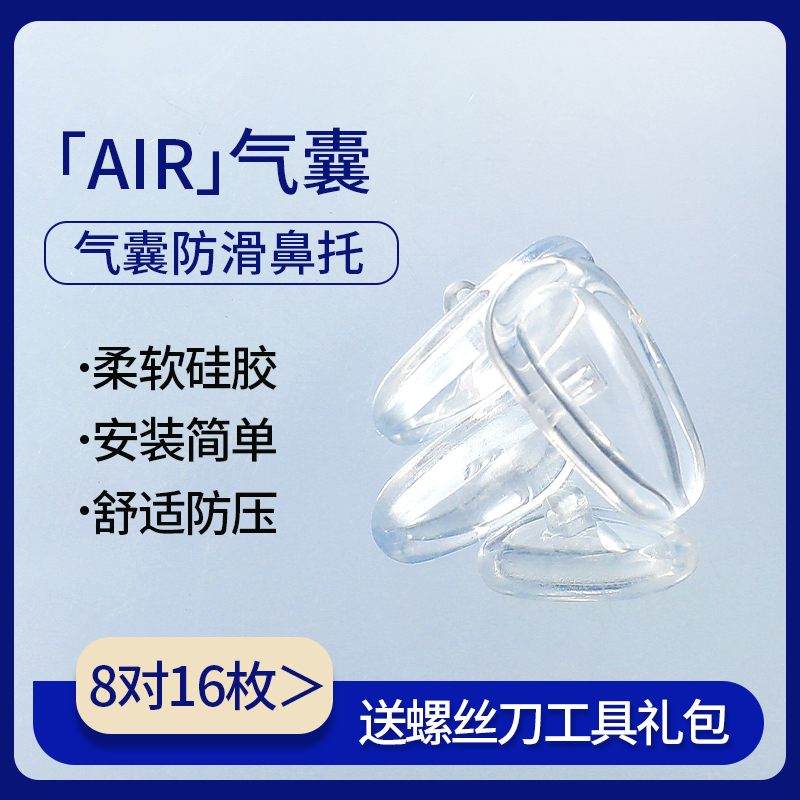 眼镜鼻托超软硅胶鼻梁托眼镜配件眼镜框通用型软硅胶垫防脱落神器