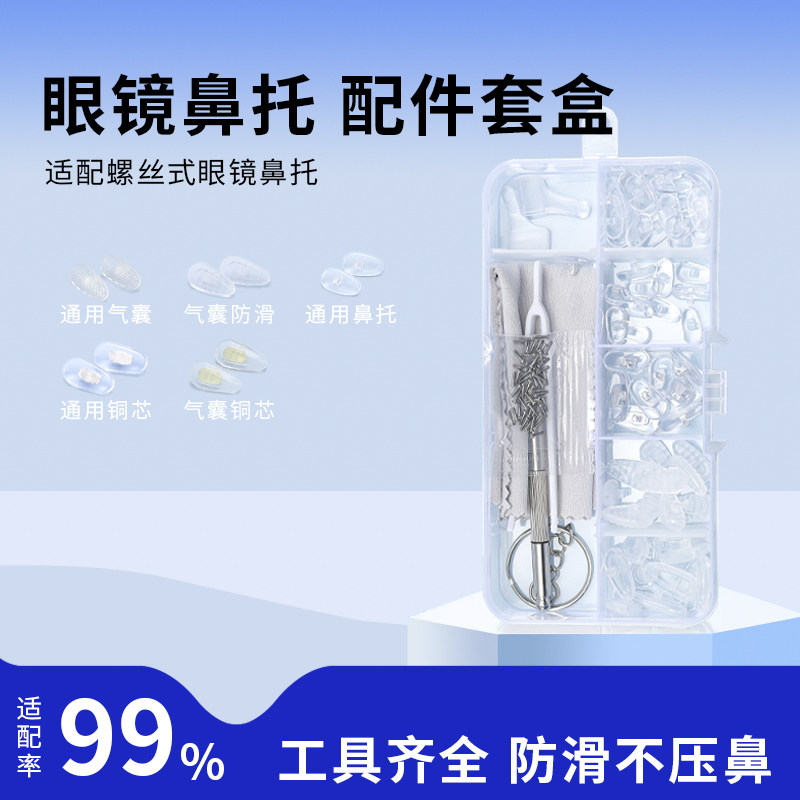 气囊眼镜鼻托硅胶设计超软空气防压痕防滑支架拖勾眼睛鼻梁垫配件