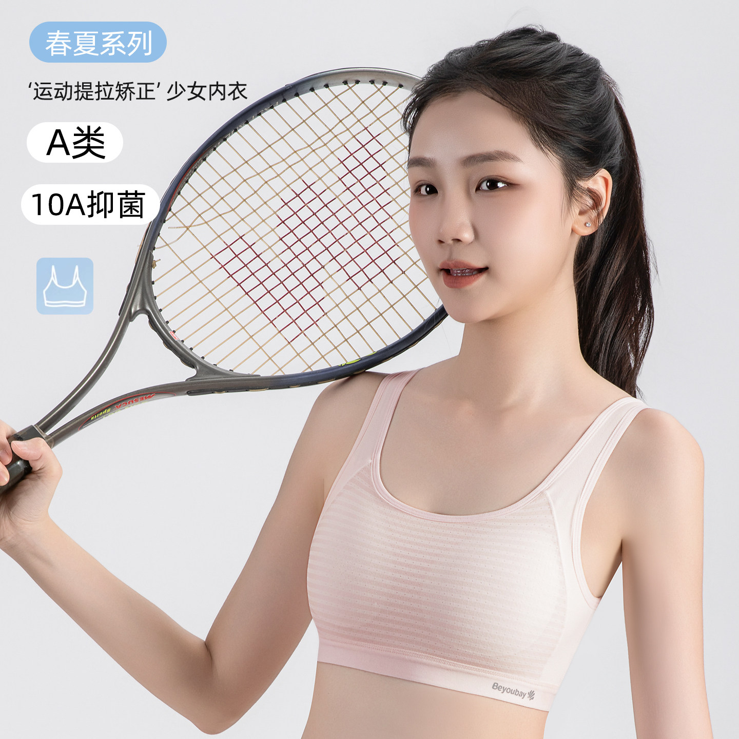 初中女学生内衣发育期青少年女孩运动防震背心女童高中生少女文胸