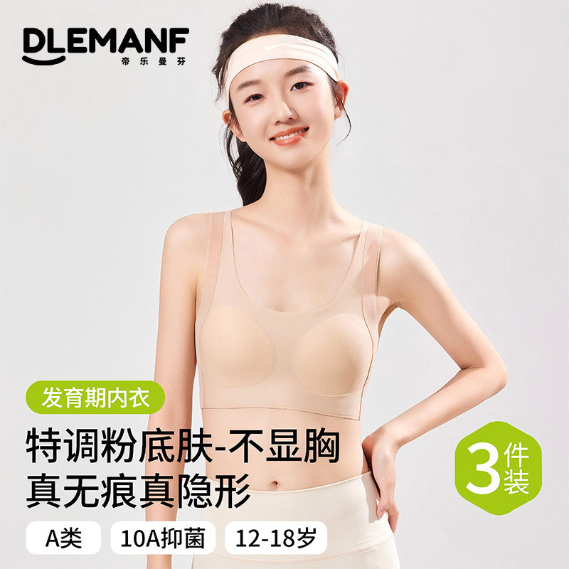 初中生内衣女学生运动文胸女大童发育期青少年女孩高中生少女背心