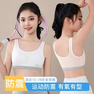 发育期少女内衣青春期女童纯棉背心初中高中学生跑步防震运动文胸