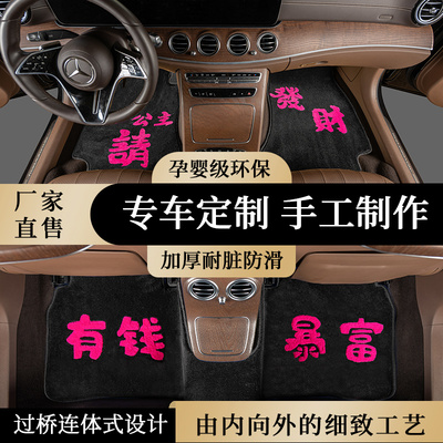 奔驰用汽车脚垫手工针刺质感好