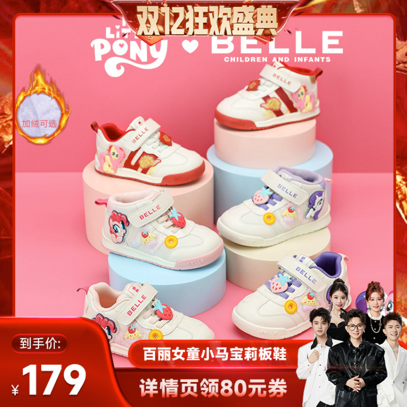 【香菇双12】百丽童鞋小马宝莉联名儿童运动鞋秋冬加绒女童板鞋