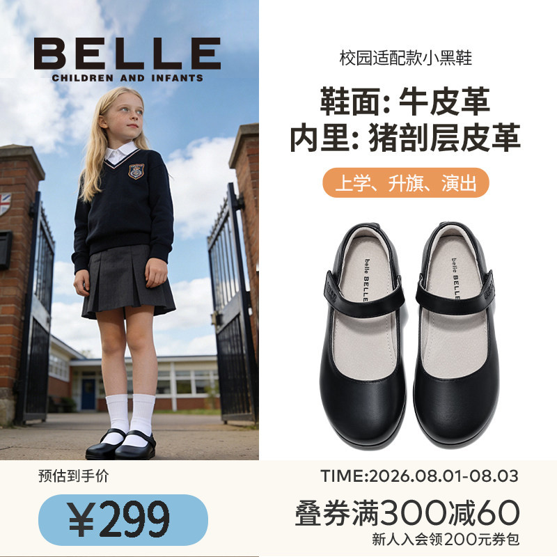 百丽童鞋女童黑色皮鞋