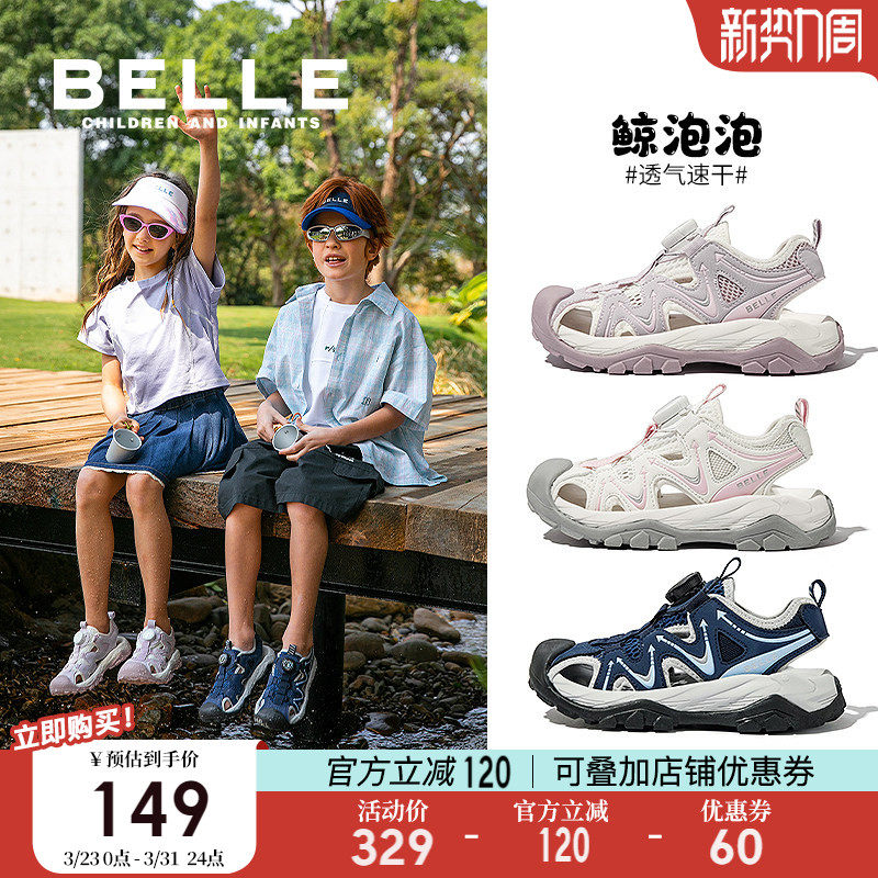 鲸泡泡丨百丽童鞋女童运动凉鞋夏季包头鞋儿童户外溯溪鞋男童沙滩