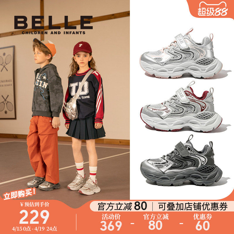 星语丨百丽童鞋儿童运动鞋子女童老爹鞋男童2026春季新款大童跑步