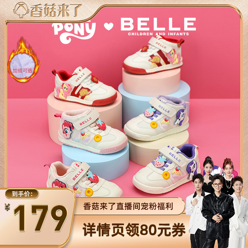 百丽童鞋小马宝莉联名运动鞋