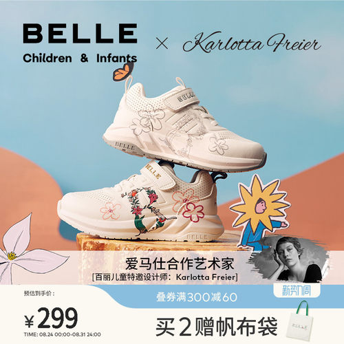 百丽童鞋女童艺术家联名运动鞋