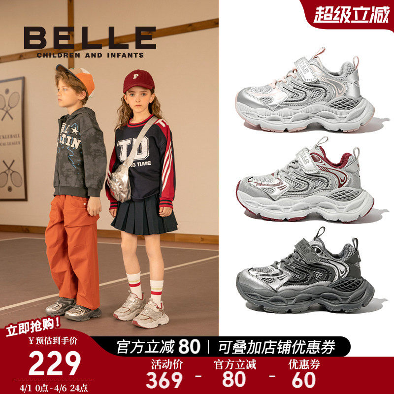 星语丨百丽童鞋儿童运动鞋子女童老爹鞋男童2026春季新款大童跑步