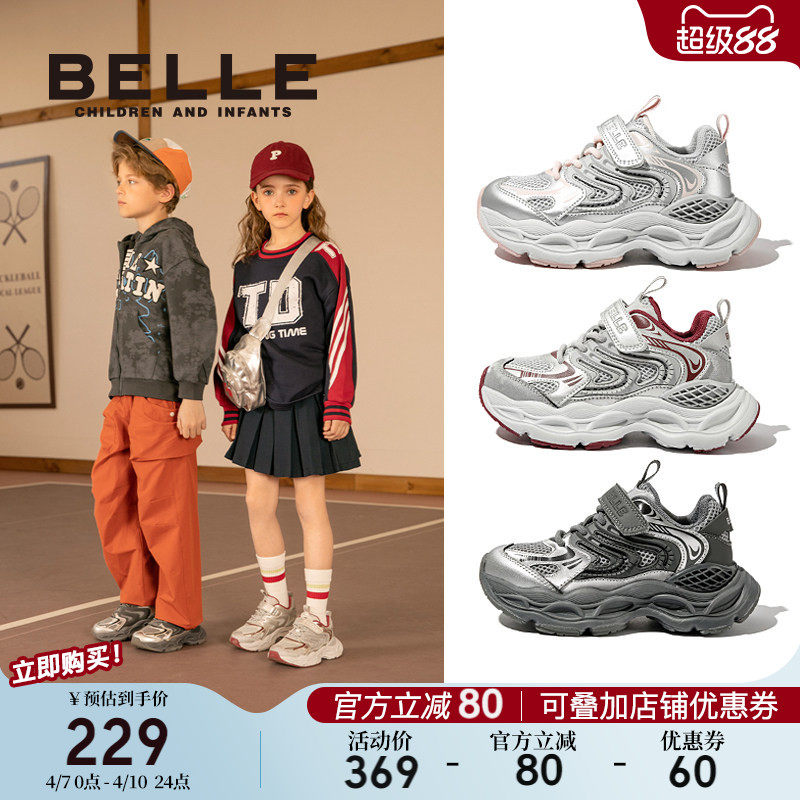 星语丨百丽童鞋儿童运动鞋子女童老爹鞋男童2026春季新款大童跑步