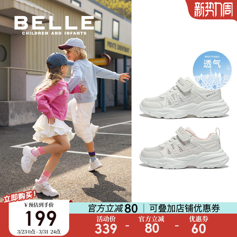 百丽童鞋儿童小白鞋女童运动鞋春季新款学生校园鞋男童透气网面鞋