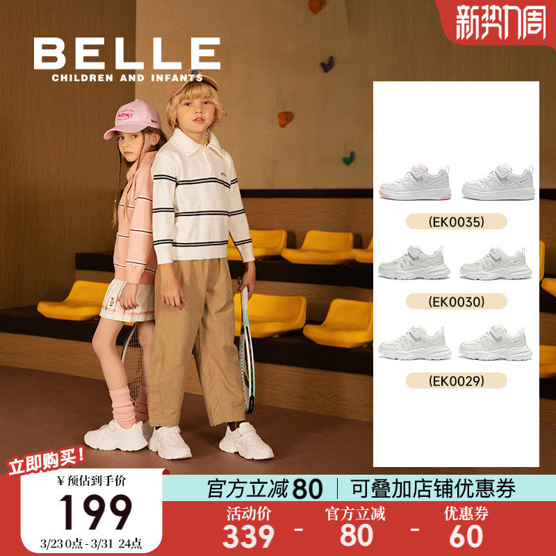 百丽童鞋儿童小白鞋女童运动鞋学生校园返校鞋春季新款男童休闲鞋