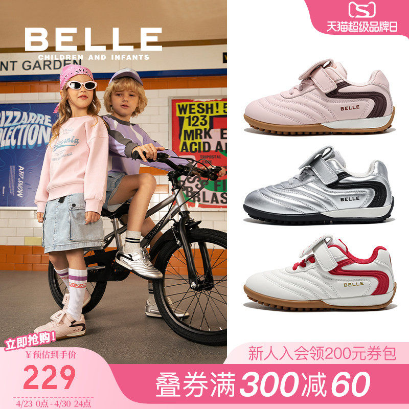 百丽童鞋女童板鞋2026春季新款儿童运动鞋男童休闲鞋中大童足球鞋