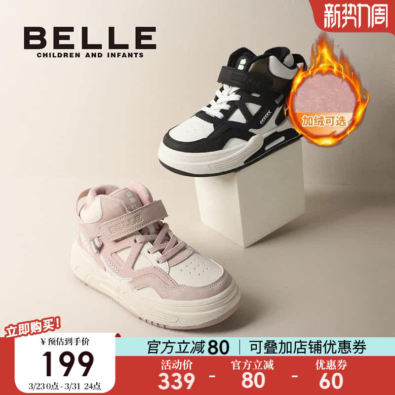百丽童鞋女童高帮板鞋2026冬季新款男童休闲鞋加绒运动鞋儿童棉鞋