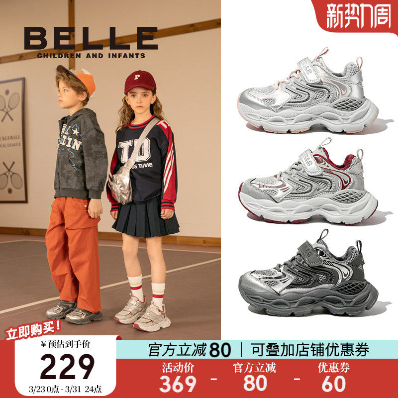 星语丨百丽童鞋儿童运动鞋子女童老爹鞋男童2026春季新款大童跑步