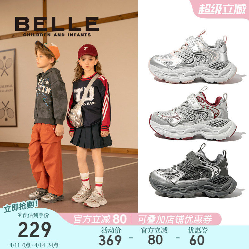 星语丨百丽童鞋儿童运动鞋子女童老爹鞋男童2026春季新款大童跑步