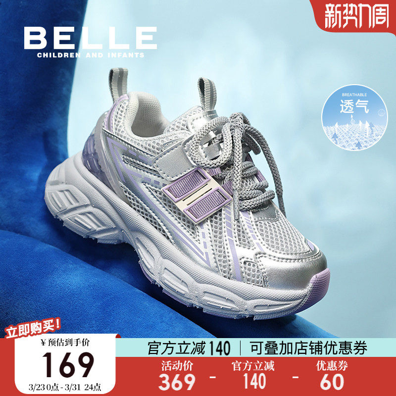 速百丽童鞋儿童老爹鞋 透气运动鞋 凑后87.8元 - 折送网