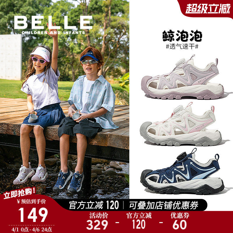鲸泡泡丨百丽童鞋女童运动凉鞋夏季包头鞋儿童户外溯溪鞋男童沙滩