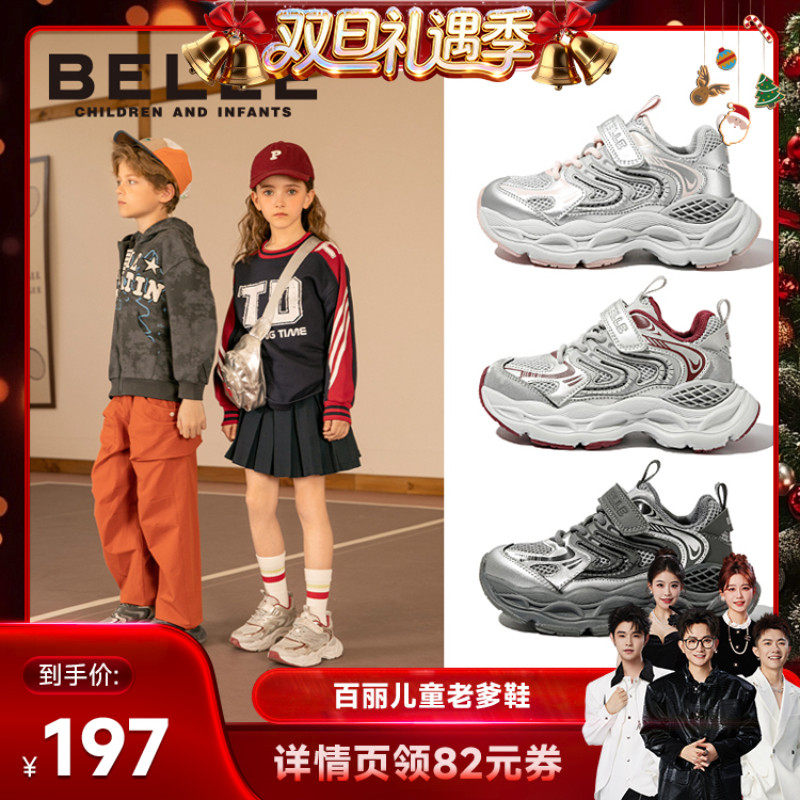 【香菇来了】星语丨百丽童鞋儿童运动鞋女童老爹鞋男童秋冬跑步鞋