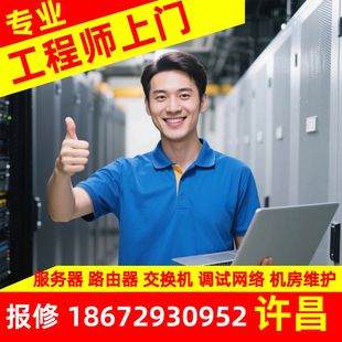 软件部署技术支持浪潮服务器河南许昌工程师上门机房运维综合布线