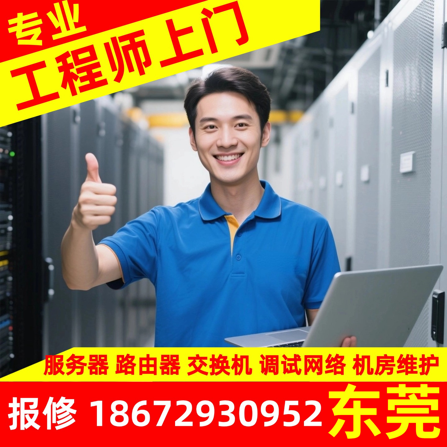 广东东莞工程师上门浪潮服务器售后技术支持调试交换机软件部署