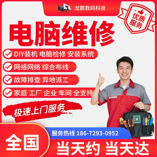 惠州电脑维修上门装机笔记本清灰网络调试打印机监控门禁重装系统