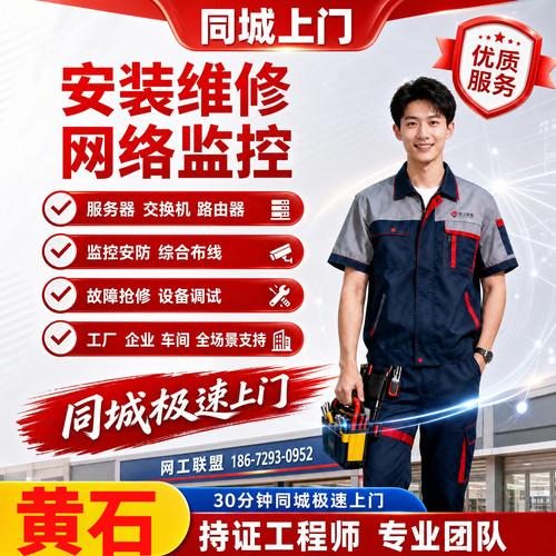门禁系统综合布线摄像头ap光纤熔接黄石安装监控网络机房idc