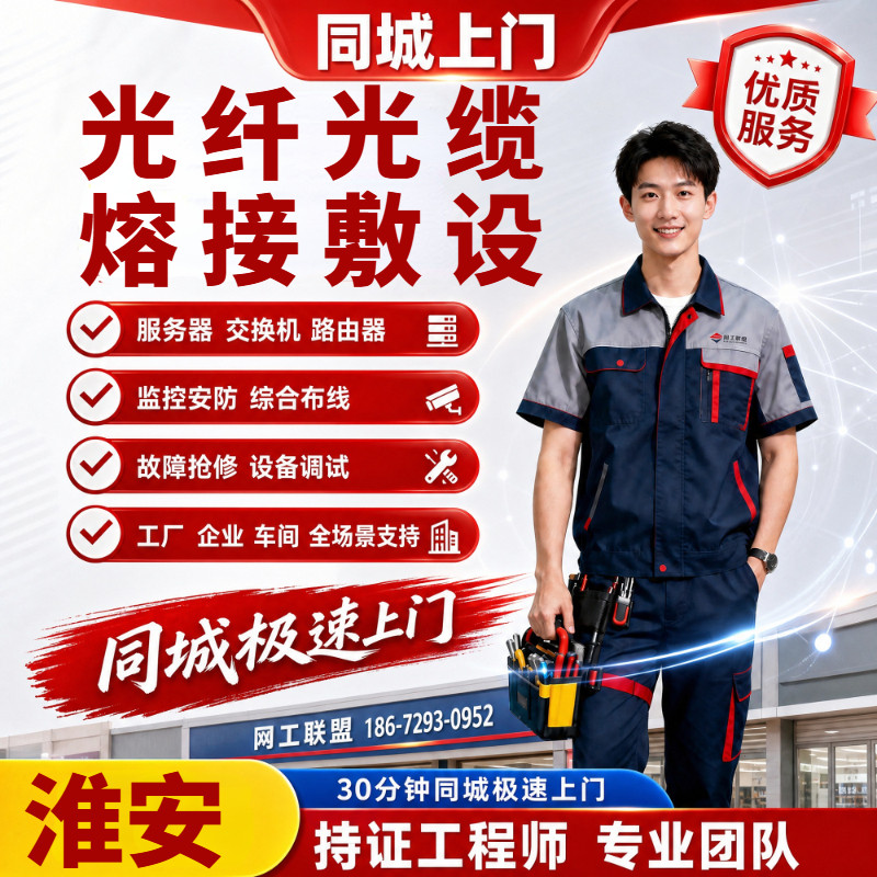 综合布线通信抢修弱电施工断点巡查光纤检测淮安光纤光缆熔接敷设