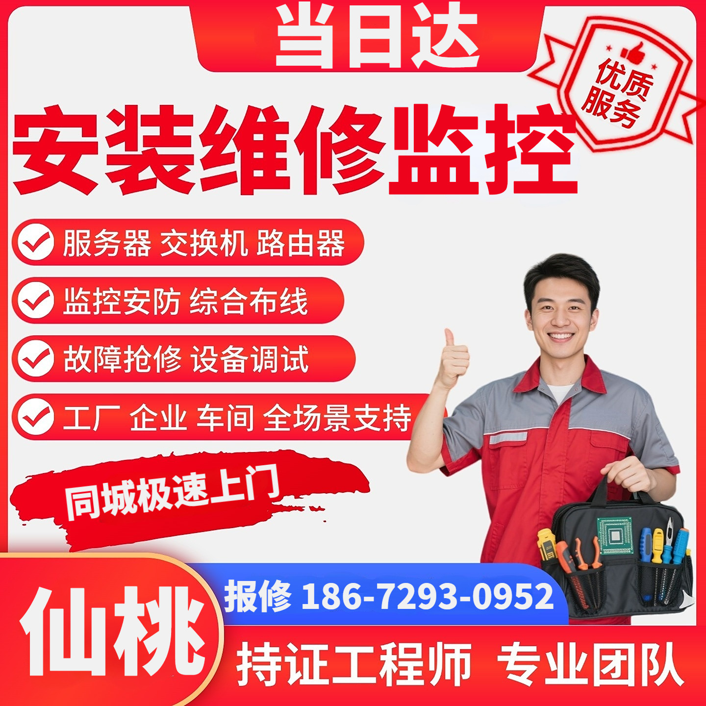 综合布线仙桃同城上门安装维修监设备维修或租赁服务