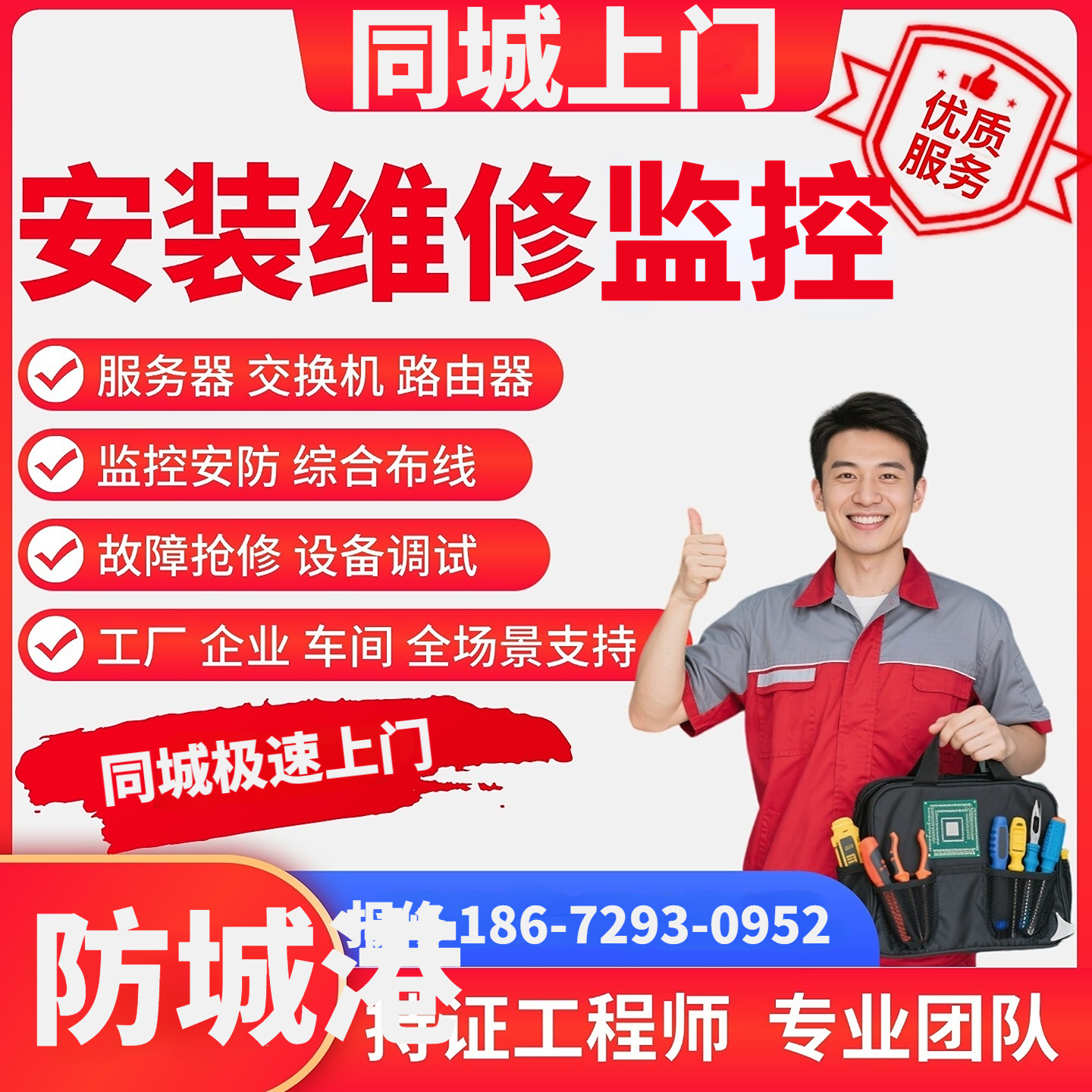 综合布线摄像头安防防城港同城上门安装维修监控工业ap弱电施工