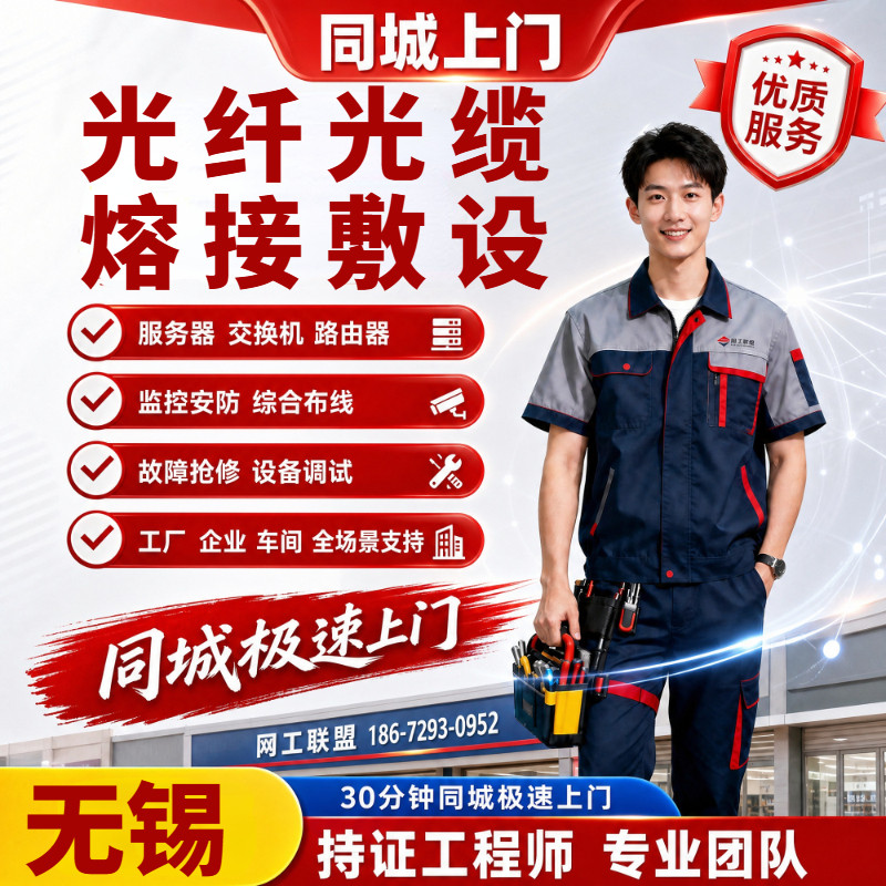 无锡光纤光缆熔接敷设网络工程弱电施工通信抢修断点巡查光纤检测