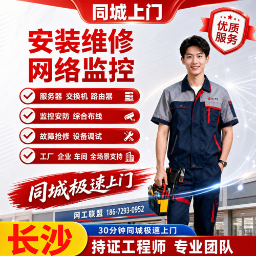 综合布线维修部署长沙安装监控网络光纤熔接摄像头ap门禁系统