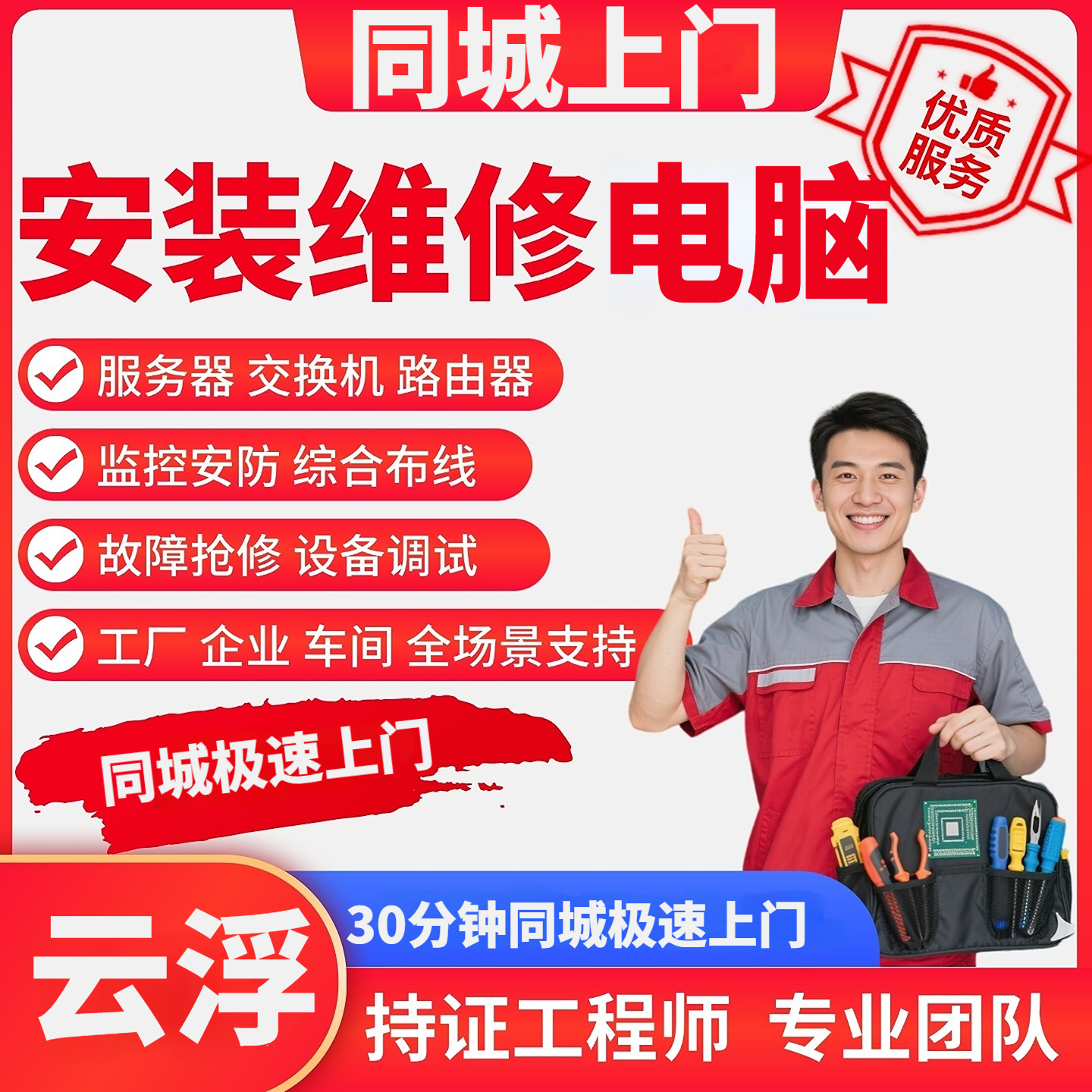 服务器办公监控监控同城wifi网络ap覆盖云浮上门维修电脑