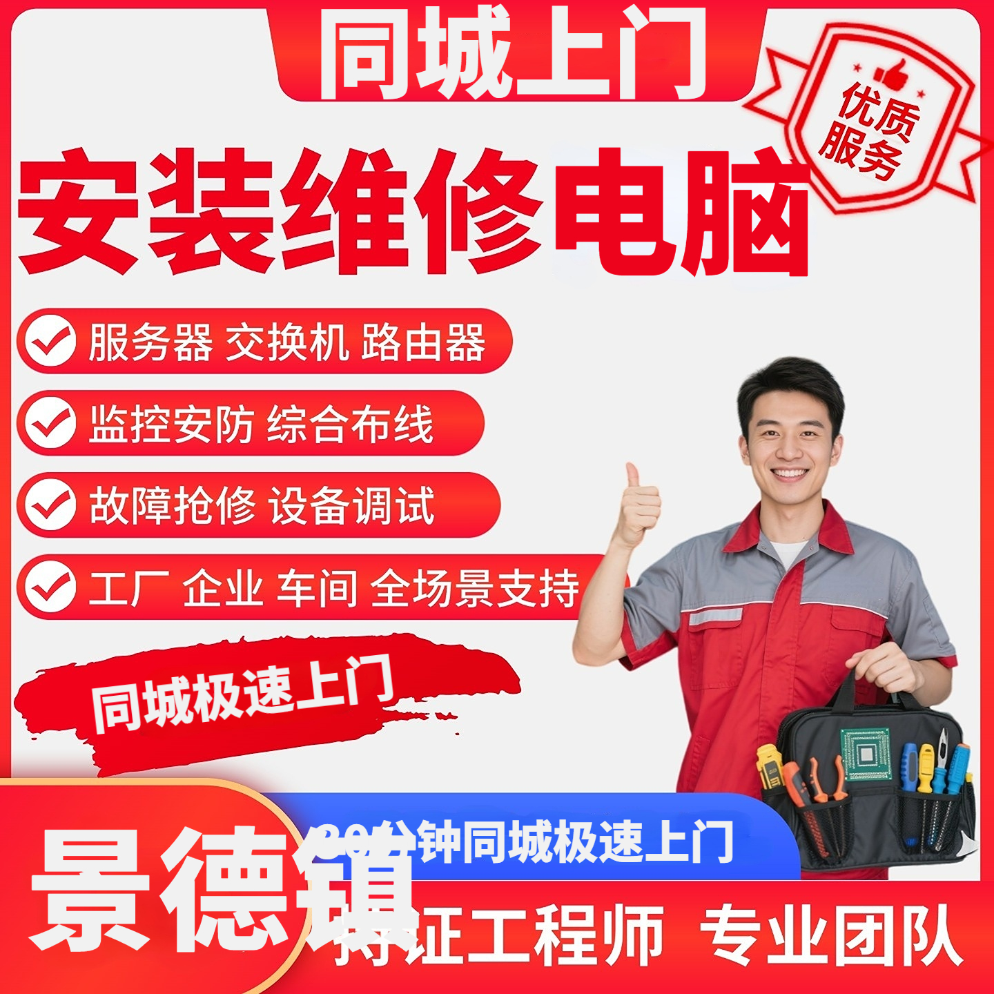 装机江西景德镇同城上门安装维修电脑重装系统网络装机安防监控