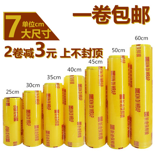 保鲜膜商用食品专用美容院优惠